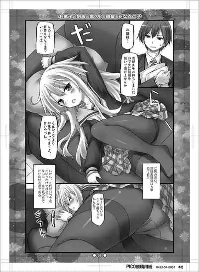 Okashi to Seifuku to Kuro-Sto to Ginpatsu to H na Onnanoko 4