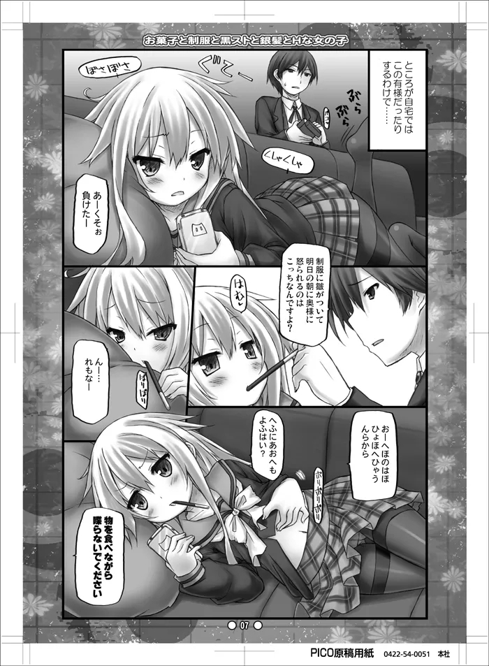 Okashi to Seifuku to Kuro-Sto to Ginpatsu to H na Onnanoko - Page 6