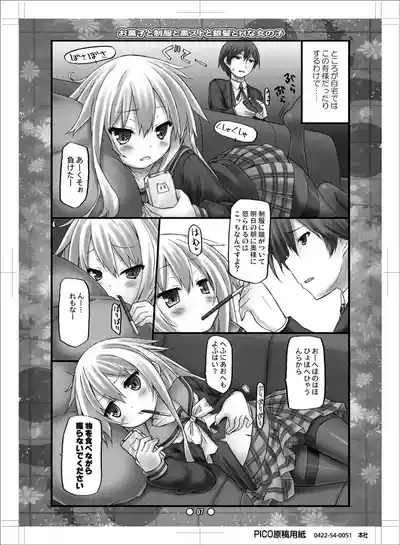 Okashi to Seifuku to Kuro-Sto to Ginpatsu to H na Onnanoko 6