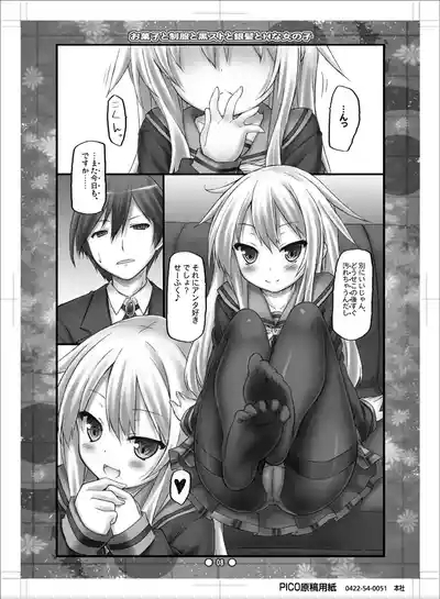 Okashi to Seifuku to Kuro-Sto to Ginpatsu to H na Onnanoko 7