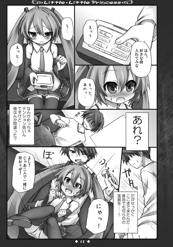 Little Little Princess - Page 7