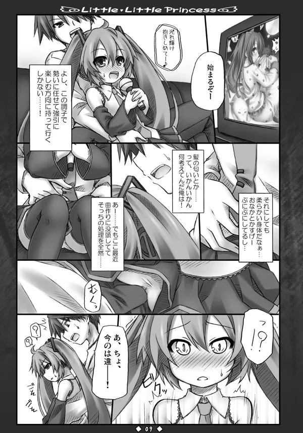 Little Little Princess - Page 8