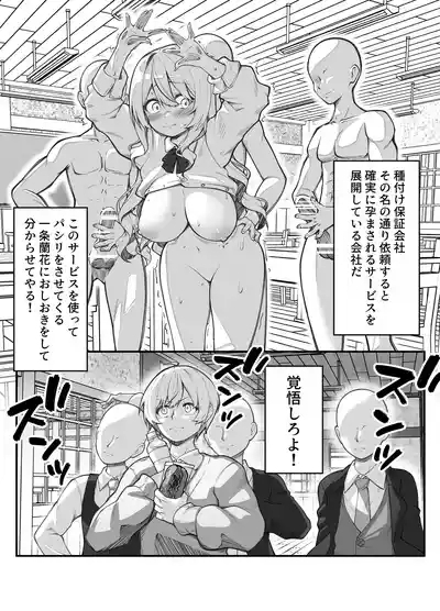 Tanetsuke Hoshougaisha 4