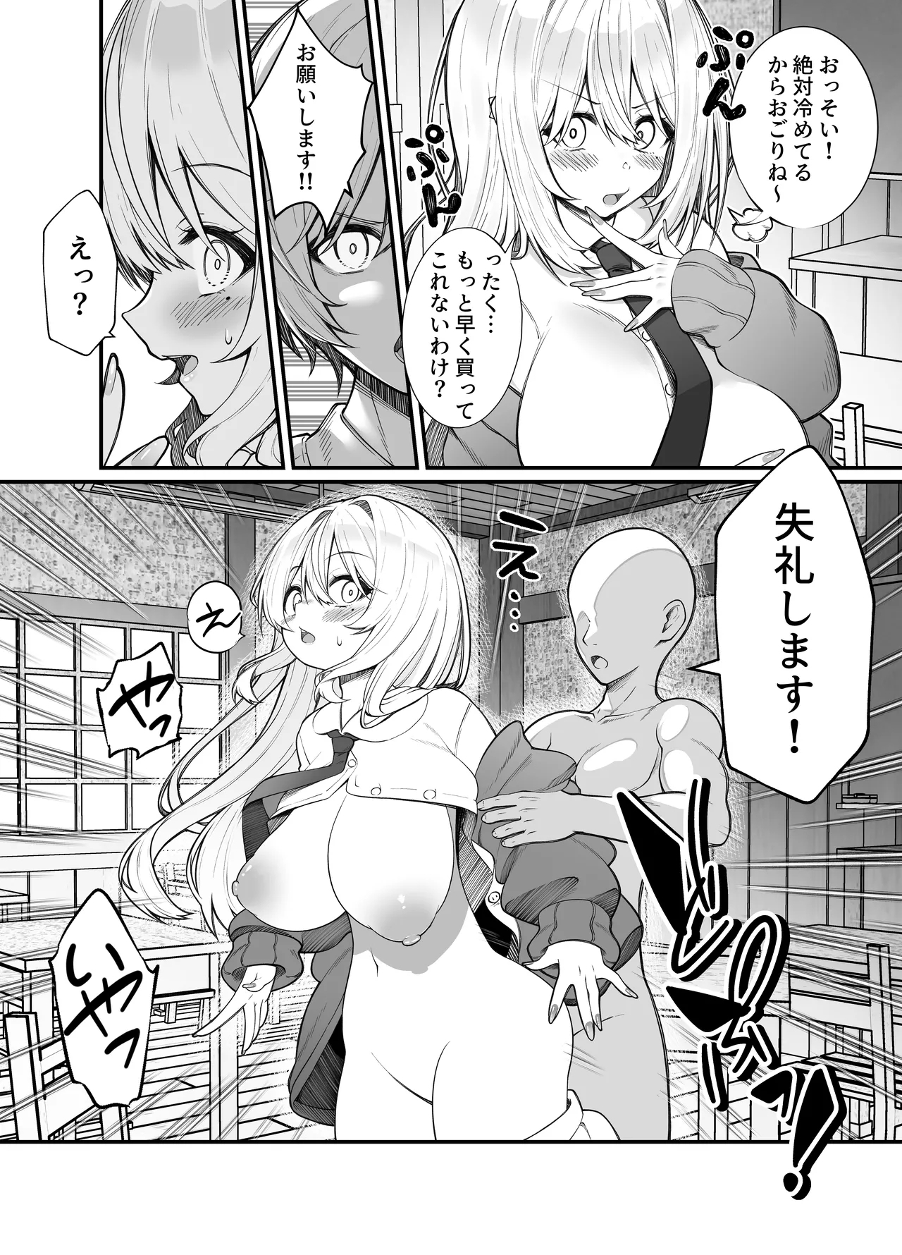 Tanetsuke Hoshougaisha - Page 5