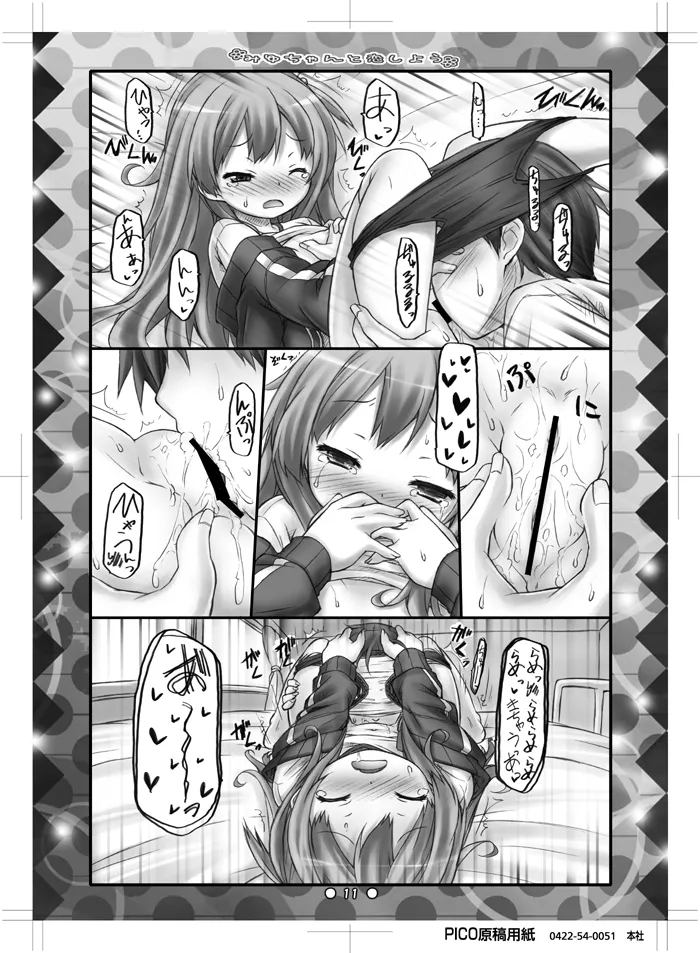 Miyu-chan to Koi Shiyou - Page 10