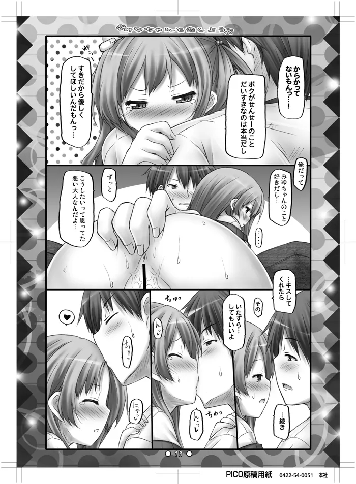 Miyu-chan to Koi Shiyou - Page 12