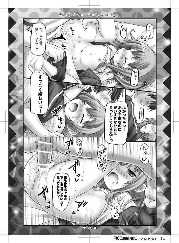 Miyu-chan to Koi Shiyou - Page 15
