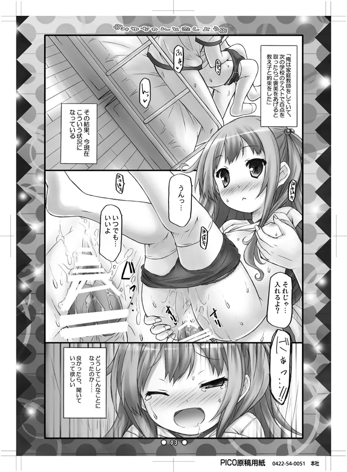 Miyu-chan to Koi Shiyou - Page 2