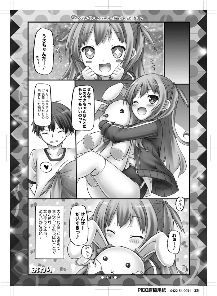 Miyu-chan to Koi Shiyou - Page 20