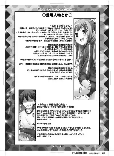 Miyu-chan to Koi Shiyou 3