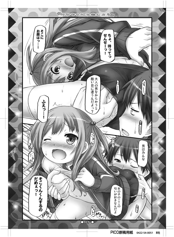 Miyu-chan to Koi Shiyou - Page 8