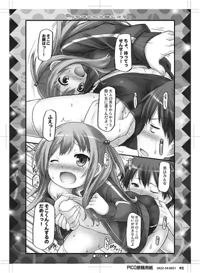 Miyu-chan to Koi Shiyou 8