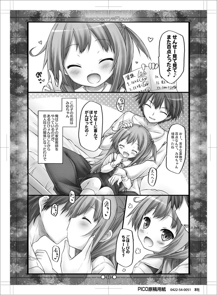 Raspberry*Flower Miyu-chan to Koi Shiyou 2 - Page 2