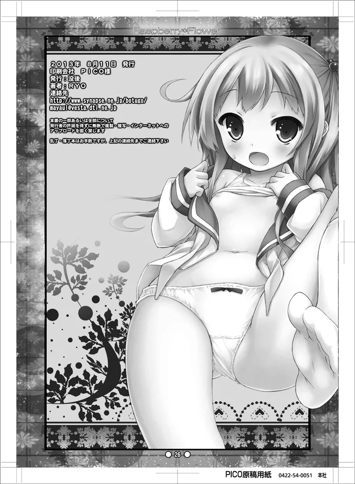 Raspberry*Flower Miyu-chan to Koi Shiyou 2 - Page 25