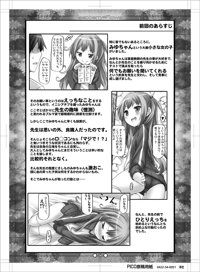 Raspberry*Flower Miyu-chan to Koi Shiyou 2 - Page 3