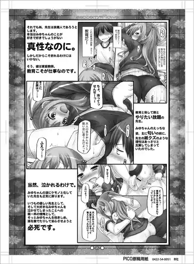 Raspberry*Flower Miyu-chan to Koi Shiyou 2 4
