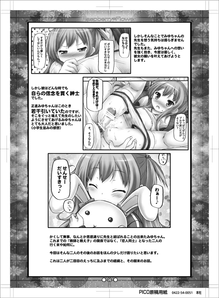 Raspberry*Flower Miyu-chan to Koi Shiyou 2 - Page 5