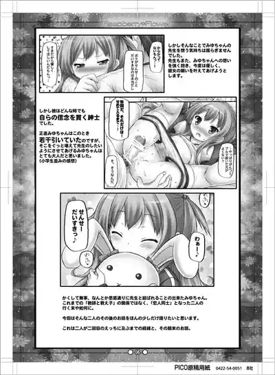 Raspberry*Flower Miyu-chan to Koi Shiyou 2 5
