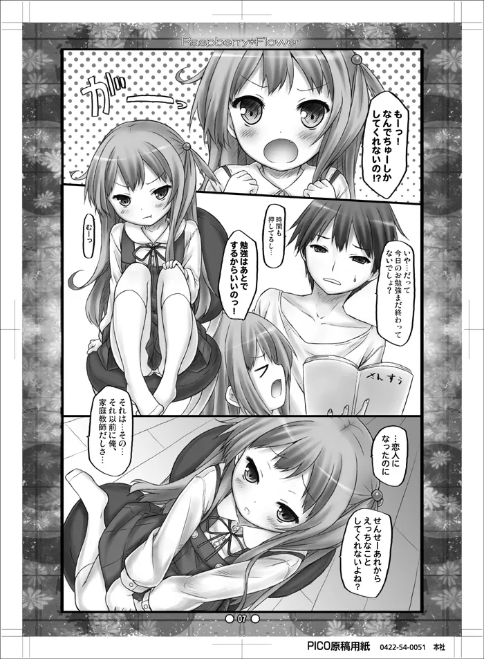 Raspberry*Flower Miyu-chan to Koi Shiyou 2 - Page 6