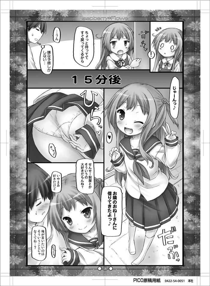 Raspberry*Flower Miyu-chan to Koi Shiyou 2 - Page 7