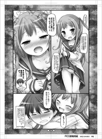Raspberry*Flower Miyu-chan to Koi Shiyou 2 8