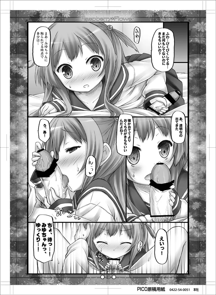 Raspberry*Flower Miyu-chan to Koi Shiyou 2 - Page 9