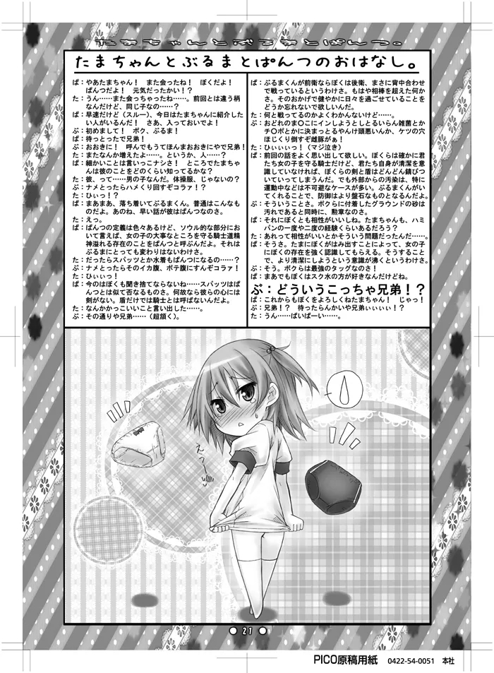 たまちゃんとぶるまとぱんつ. - Page 19