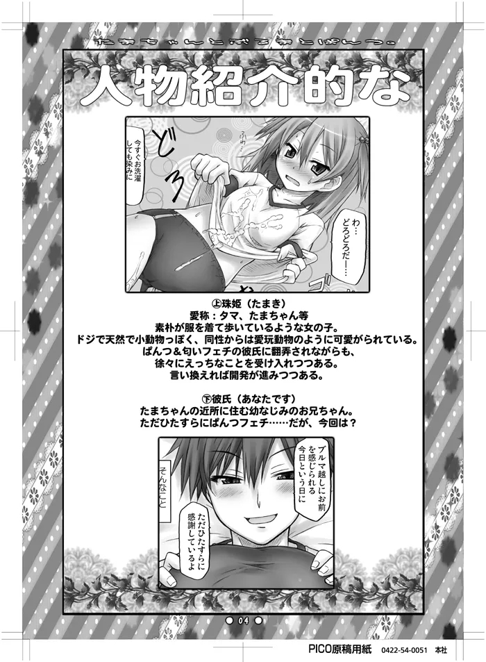 [没後(RYO)] たまちゃんとぶるまとぱんつ。 [DL版] - Hentaiaz.com - 2