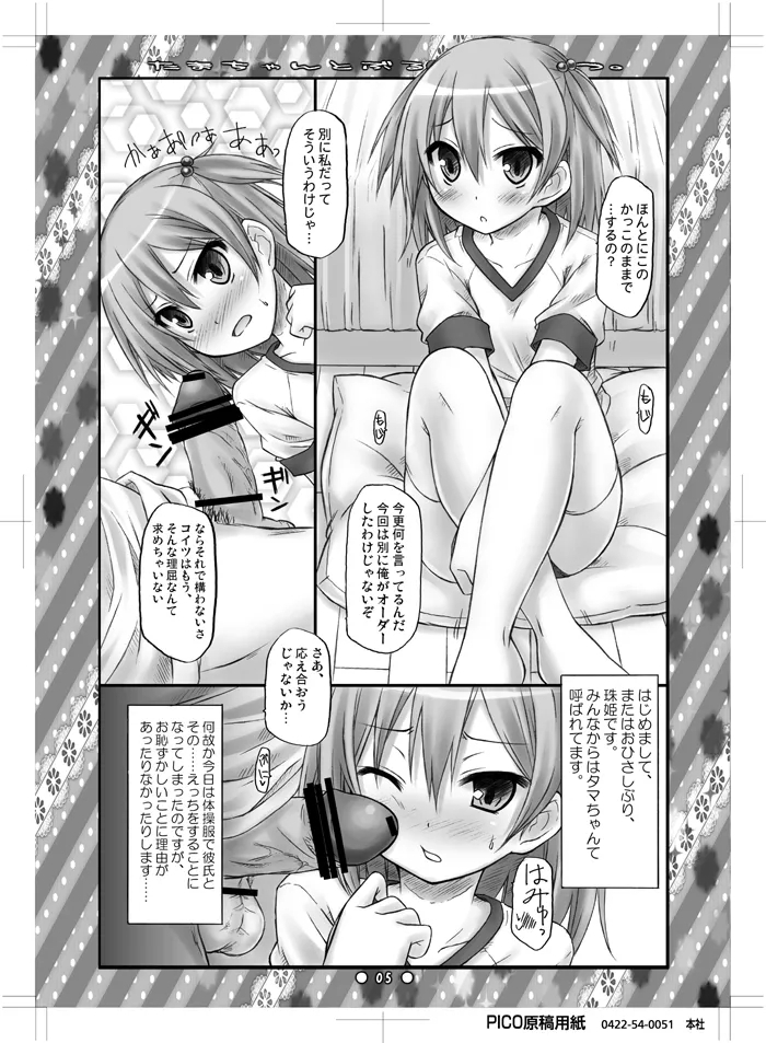 [没後(RYO)] たまちゃんとぶるまとぱんつ。 [DL版] - Hentaiaz.com - 3