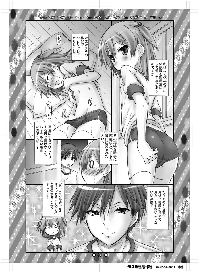 たまちゃんとぶるまとぱんつ. - Page 4
