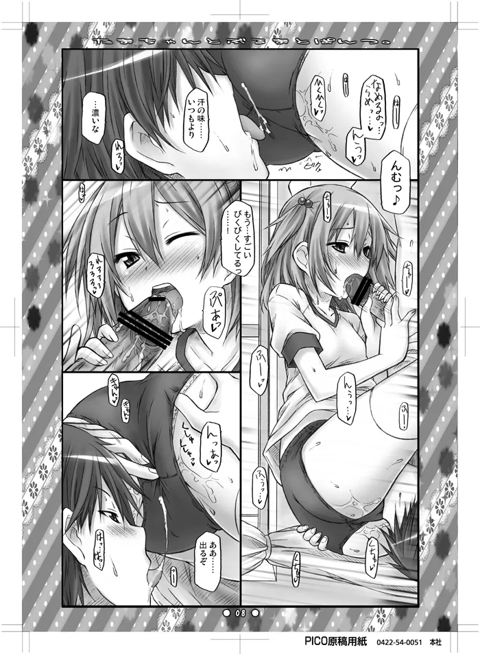 たまちゃんとぶるまとぱんつ. - Page 6
