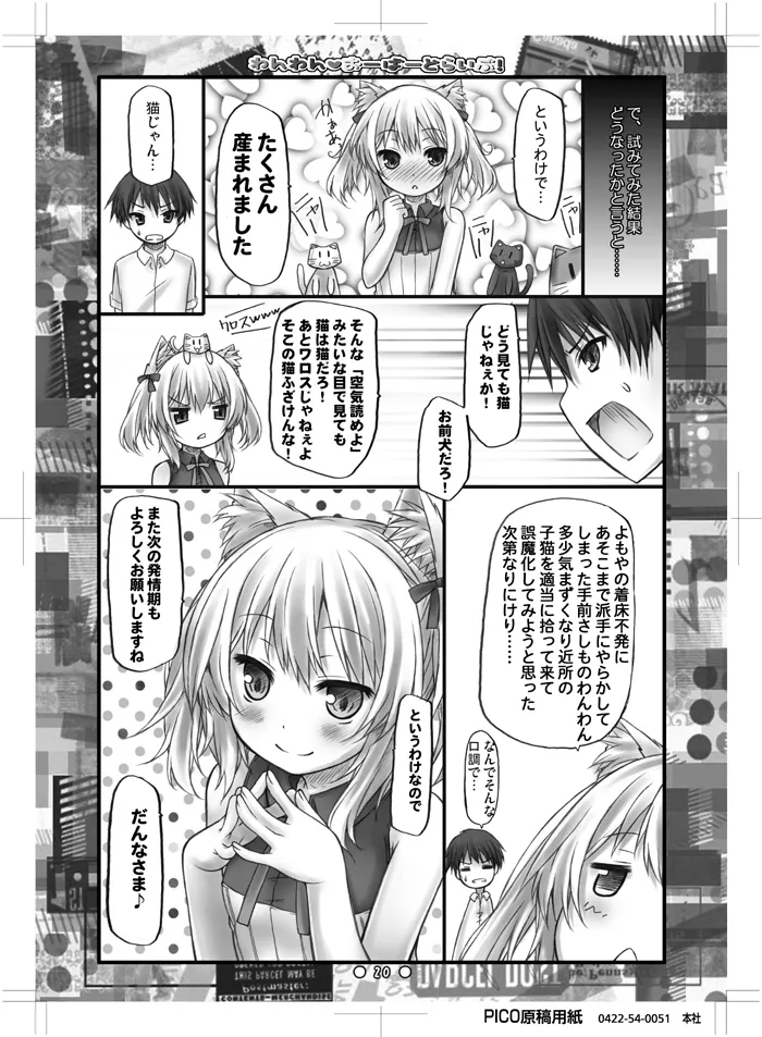 Wanwan Over Drive! - Page 19