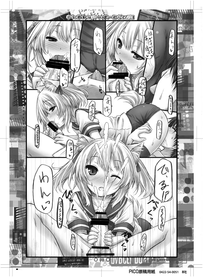 Wanwan Over Drive! - Page 9