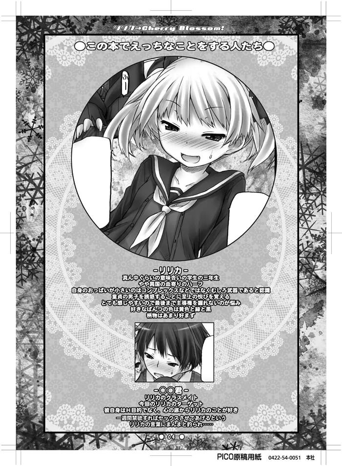 [没後 (RYO)] リリカ→Cherry Blossom! [DL版] - Hentaiaz.com - 3