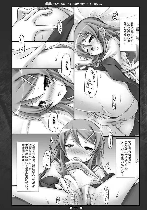 ひとりできりの. - Page 10