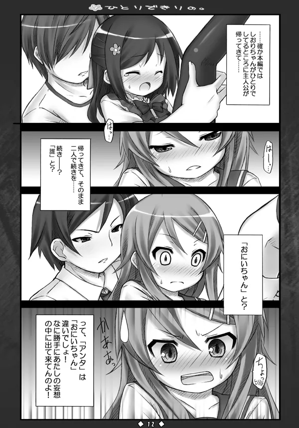 ひとりできりの. - Page 11