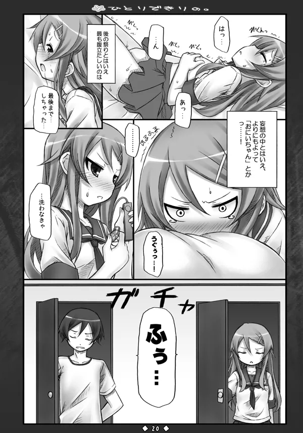 ひとりできりの. - Page 19