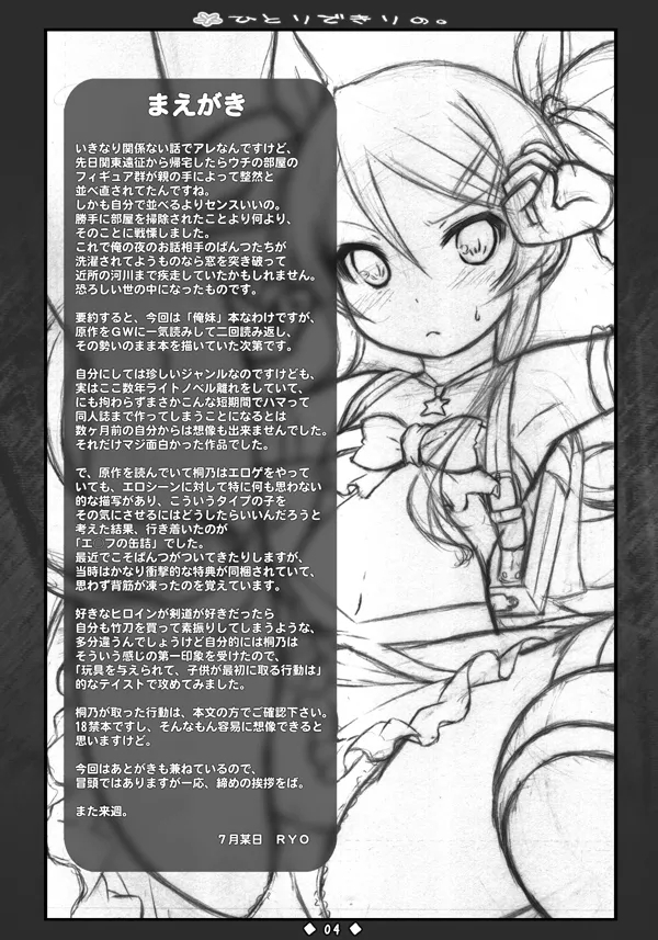 ひとりできりの. - Page 3