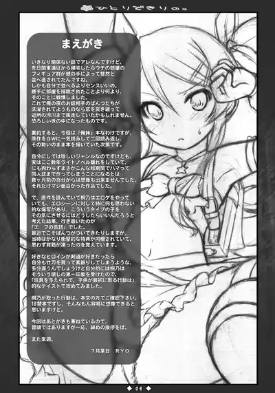 ひとりできりの. 3