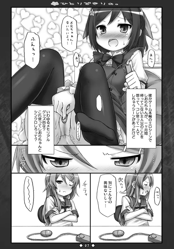 ひとりできりの. - Page 6