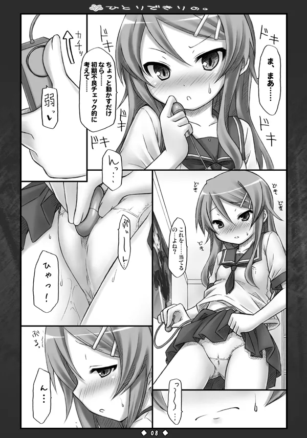 ひとりできりの. - Page 7