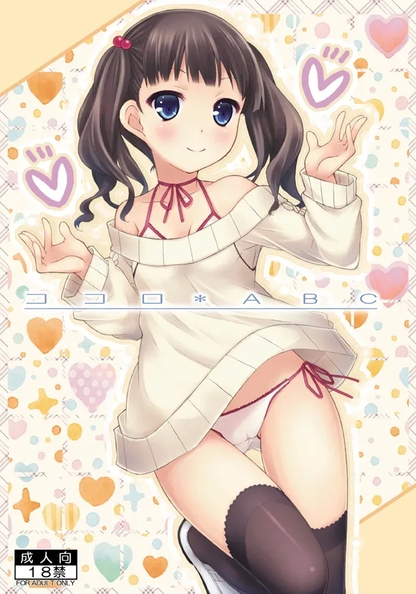 [没後 (RYO)] ココロ*ABC [DL版] - Hentaiaz.com - 1