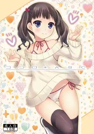 Kokoro*ABC 1