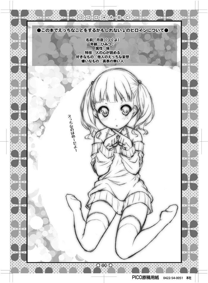 [没後 (RYO)] ココロ*ABC [DL版] - Hentaiaz.com - 3