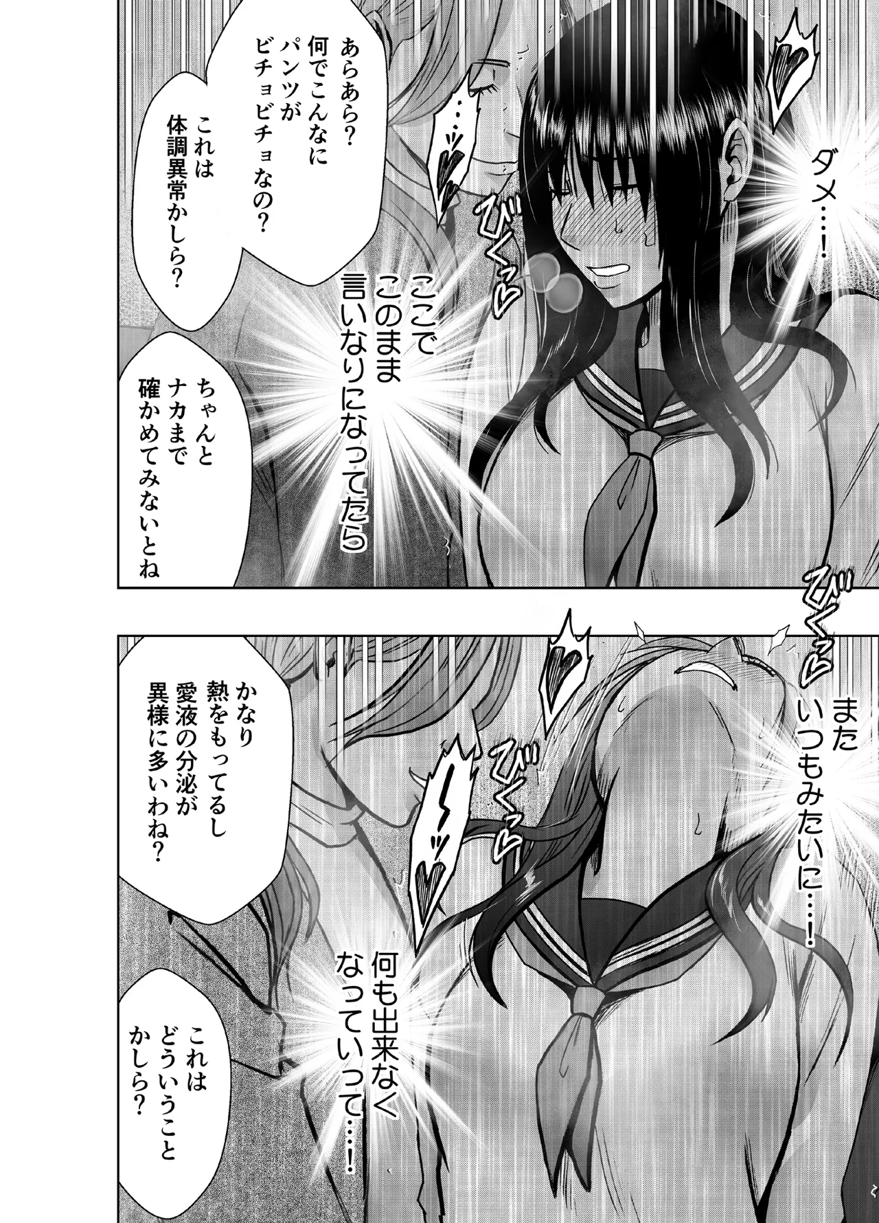 Kanzen Houi Chijoku Mamire no Shuugaku Ryoko health teacher Hen - Page 11