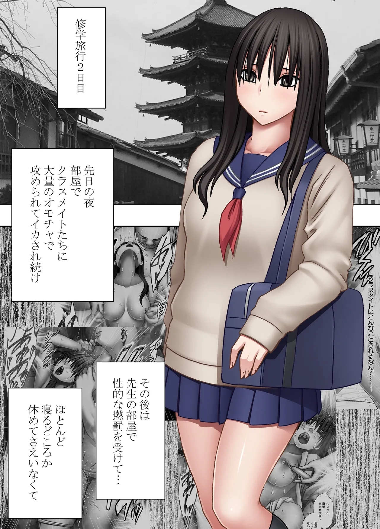 [クリムゾン] 完全包囲 恥辱まみれの修学旅行 保健教員編 - Hentaiaz.com - 2