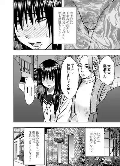 Kanzen Houi Chijoku Mamire no Shuugaku Ryoko health teacher Hen 3