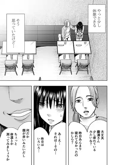 Kanzen Houi Chijoku Mamire no Shuugaku Ryoko health teacher Hen 4