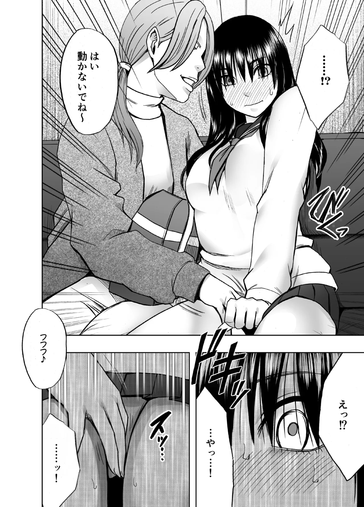 Kanzen Houi Chijoku Mamire no Shuugaku Ryoko health teacher Hen - Page 5