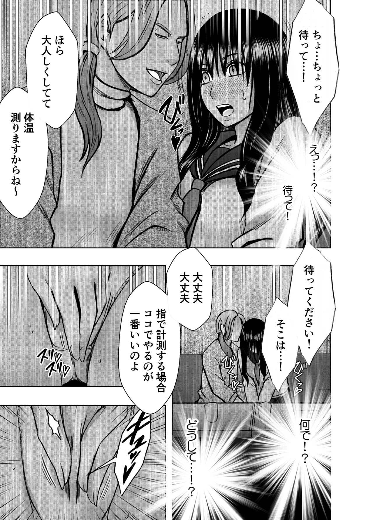 Kanzen Houi Chijoku Mamire no Shuugaku Ryoko health teacher Hen - Page 6